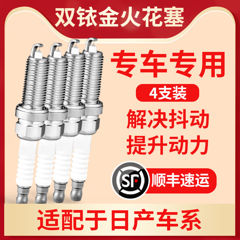 Iridium Spark plug quality goods Adaptation Nissan sylphy Tiida Qashqai Trail Sounds of nature Bluebird Li Wei Sunlight Original factoryin the Car/Articles/Fitting/Refit , Auto Parts and Accessories , Ignition System , Spark Plug  category - from Buy2taobao.com to provide professional Taobao agent buy service