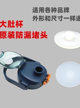 大肚杯防漏塞直饮盖堵头小塞子儿童保温杯紫色温控小塞水杯胶塞