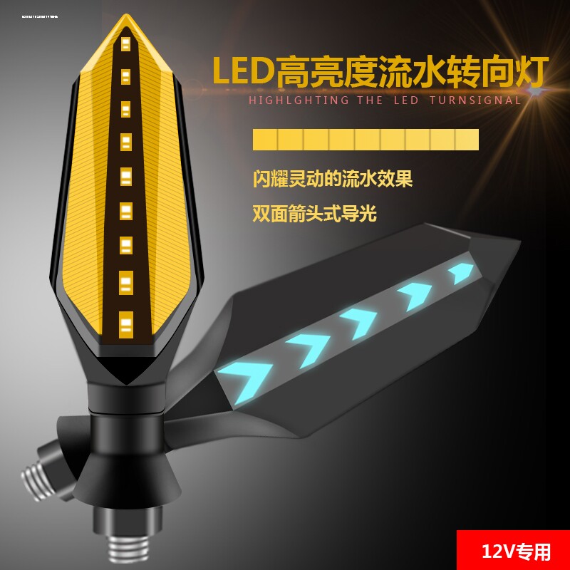 地平线摩托车流水转向灯LED改装12V小猴子公路赛转弯灯七彩炫酷