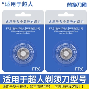 适用于飞科剃须刀FS366充电线充电器刀头刀片刀头盖FR8刀网配件