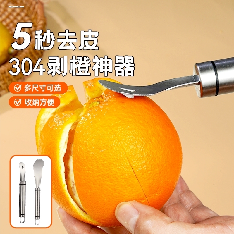 剥橙子神器剥304不锈钢剥柚子家用去皮工具扒水果开橙子拨皮神器
