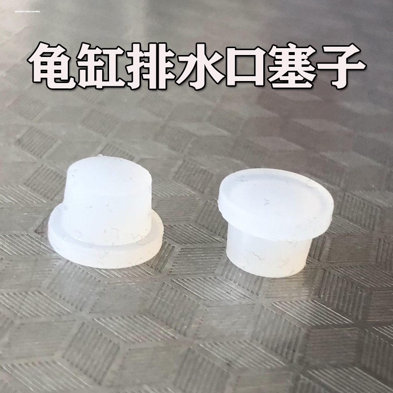 橡胶塞 堵头 水管塞 橡皮塞 密封塞 鱼缸玻璃孔塞子 排放水下水塞