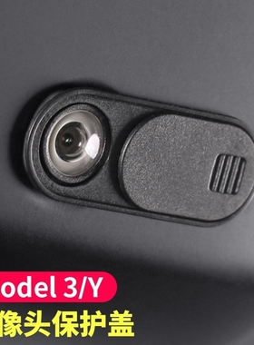 适用Model3YXS特斯拉19-23款车内后视镜摄像头保护盖配件内饰罩