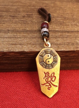 打牌豪运连连男女运进八卦吊坠高端黄铜钥匙扣挂件