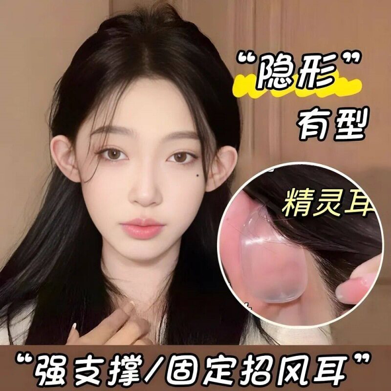 精灵耳挂佩戴式强支撑隐形不痛透明神器定型外扩耳夹肉色假耳朵贴