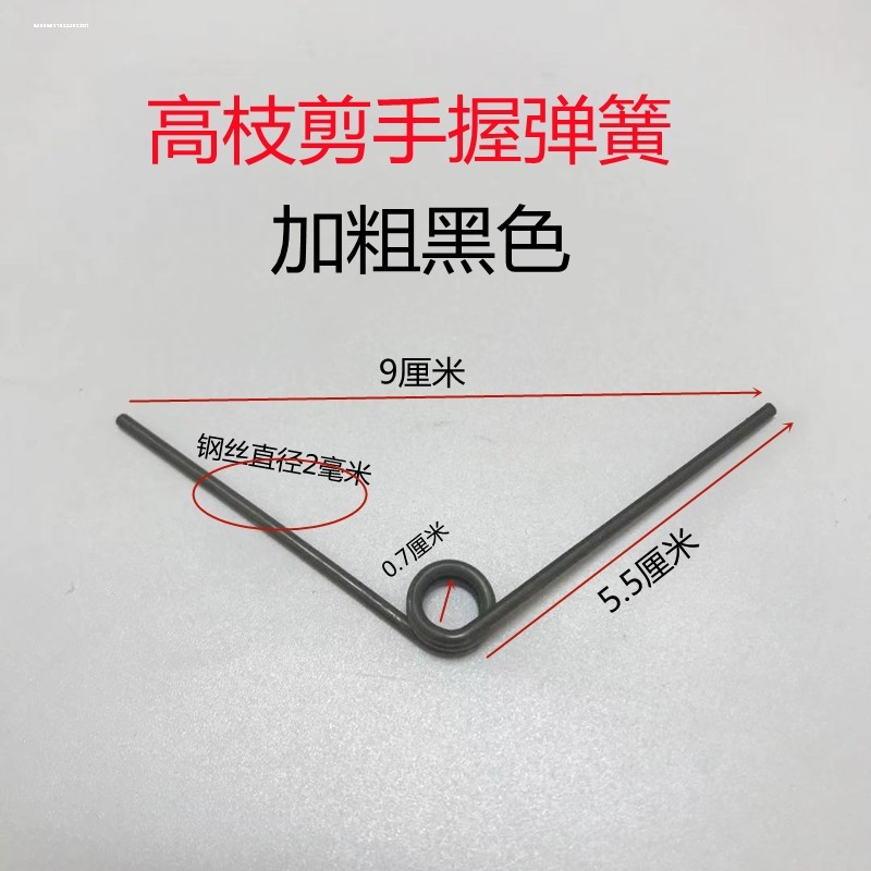 园艺剪用弹簧果树修枝剪刀通用配件弹簧剪刀用弹簧枝剪弹簧高枝剪图片