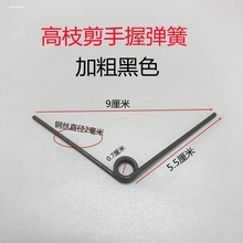 园艺剪用弹簧果树修枝剪刀通用配件弹簧剪刀用弹簧枝剪弹簧高枝剪