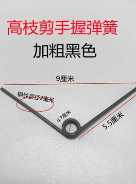 园艺剪用弹簧果树修枝剪刀通用配件弹簧剪刀用弹簧枝剪弹簧高枝剪
