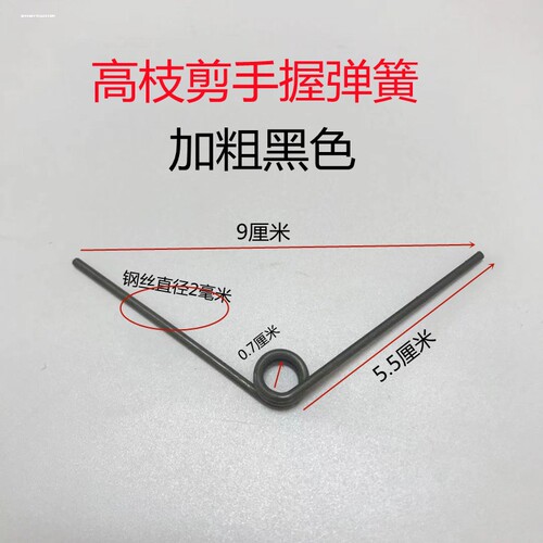 园艺剪用弹簧果树修枝剪刀通用配件弹簧剪刀用弹簧枝剪弹簧高枝剪