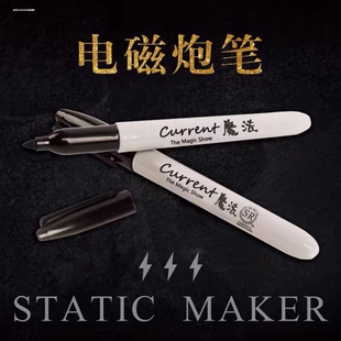 黑科技电磁炮笔触电整蛊魔术道具网红玩具幽灵移动笔电流马克笔桌