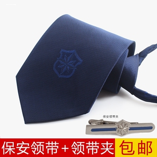 好质量藏蓝色保安服领带防滑式拉链工作服领带物业安保手打领带夹