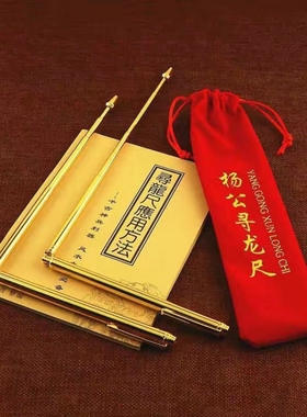 2021年新款杨公 寻龙尺高精度折叠探测棒