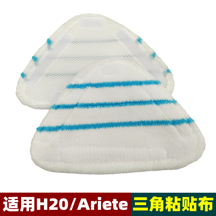 適用蘇泊爾Ariete蒸汽拖把替換布阿里亞特h20加厚三角粘扣式拖把