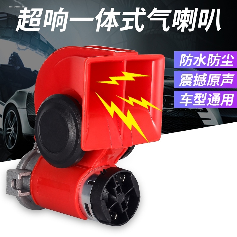 汽车蜗牛喇叭12v汽笛超响货车24v双音摩托车电气喇叭电笛喇叭