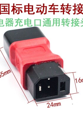 适用雅迪安尔达小鸟心艺绿源电动车充电器插座迷你转换头特殊转
