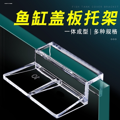 鱼缸盖板托架卡子亚克力支架卡扣卡托5mm 6mm 8mm 10mm 12mm玻璃