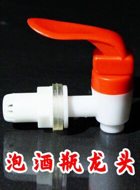 玻璃瓶泡酒塑料龙头水嘴带滤网酒坛酒桶酒缸防堵水龙头酒用水龙头