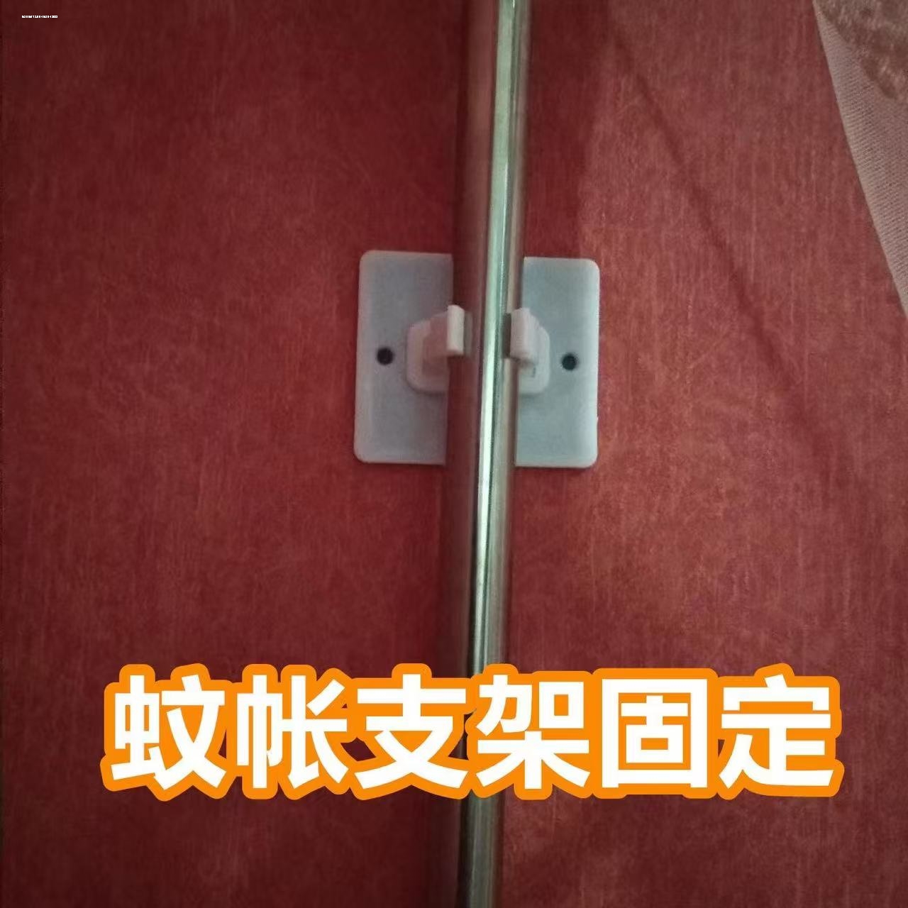 固定器万能通用型u型轨道床帘蚊帐配件立柱固定扣卡扣墙面贴稳定