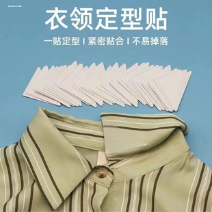 衣领定型贴衬衫领子撑片固定男士领角polo衫领口神器防脏1277