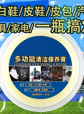 多功能强力清洁膏家用全能型真皮沙发皮革护理清洁真皮包包去污膏