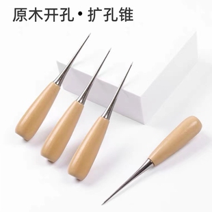 木锥子千枚通翻袋角折边手工上鞋扎眼针线锥金属木柄DIY工具