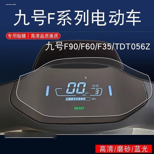 适用九号电动车F35/F60/F90/F90M仪表膜TPU大灯尾灯保护贴膜改装