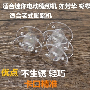 兄弟缝纫机 塑料缝纫机梭心线轴 塑料芯 梭子 底线芯 1个价包邮