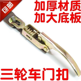 货运摩托三轮车后斗锁福田车厢锁扣栏板门扣把手开关宗申车斗挂钩