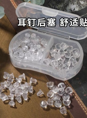 耳堵透明硅胶耳钉后塞长针耳帽塑料皮堵耳环软胶塞耳扣堵头