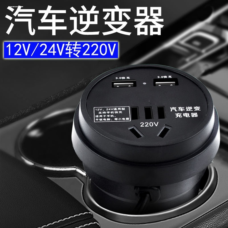 车载逆变器12v24v通用转220v杯式多功能转化器汽车用快充电源插头