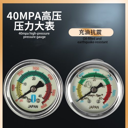 40mpa高压力表30mpa打气机专用配