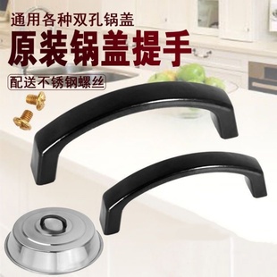 双孔胶木鼎盖柄提手大锅盖把手铁锅盖把手锅盖帽配件盖头耐高温