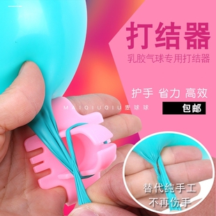 乳胶气球打结器封口器绑祝寿婚庆生日派对装饰气球工具配件道具