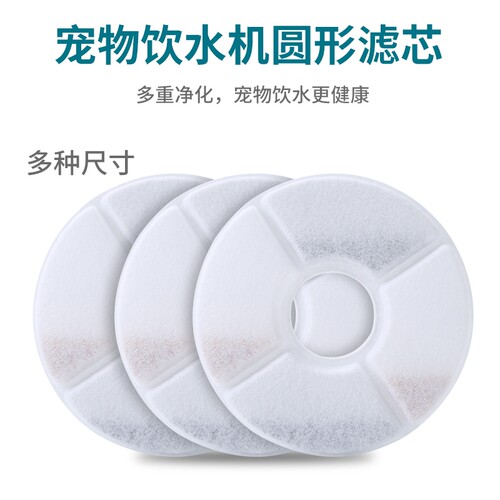 宠物饮水机滤芯适用于小佩过滤棉小花solo catit猫咪玲珑猫圆形
