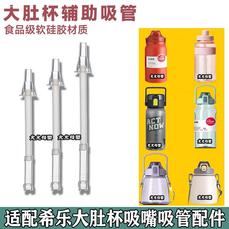 儿童保温杯吸管配件宝宝吸管杯吸管直管婴幼儿塑料学饮杯硅胶吸管