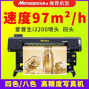MIMAGE密码柯压电写真机高精度户外1.6米四头3200高速广告喷绘UV