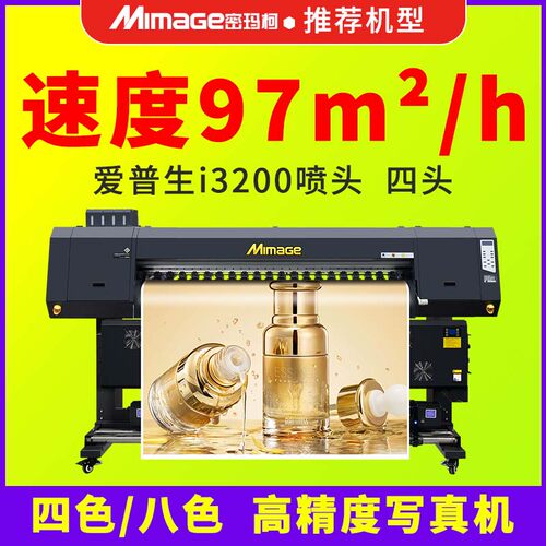 MIMAGE密码柯压电写真机高精度户外1.6米四头3200高速广告喷绘UV