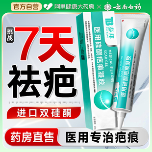 云南白药祛疤膏医用疤痕硅酮凝胶儿童专用小孩烫伤剖腹产增生凸起