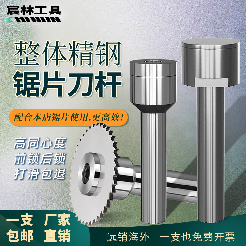 钨钢锯片刀杆数控加工反牙合金锯片刀柄CNC铣床连接加长锯片刀杆图片