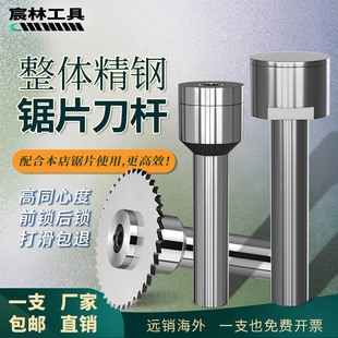 钨钢锯片刀杆数控加工反牙合金锯片刀柄CNC铣床连接加长锯片刀杆
