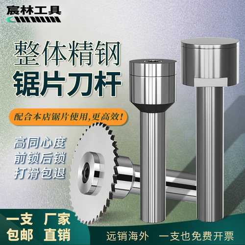 钨钢锯片刀杆数控加工反牙合金锯片刀柄CNC铣床连接加长锯片刀杆