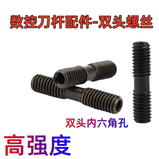 数控刀杆配件/双头螺丝/双头螺栓ML0520 ML0620 ML0625 ML0830