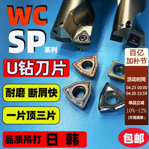 U钻刀片 刀粒 快速钻头刀片 不锈钢专用WCMX030208/050308/06T308