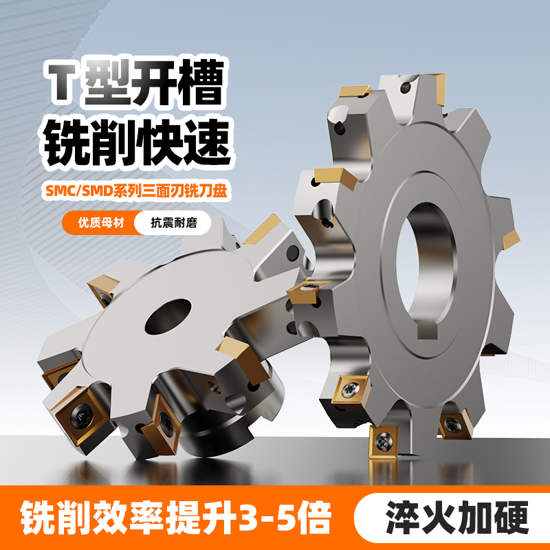 数控可转位三面刃铣刀盘株洲SMP03T型槽铣刀开槽刀SMD刀盘 MPHT06