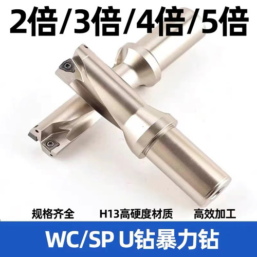 3倍U钻WC数控快速钻头暴力钻喷水