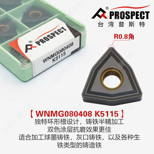 铸铁数控刀片 WNMG080404 080408 0804012 K5115