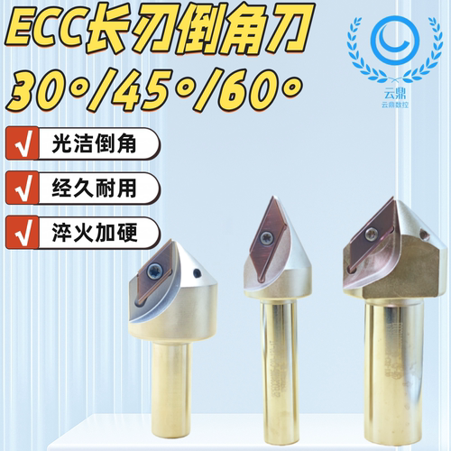 CNC加工中心舍弃式ECC31005R长刃倒角刀杆30度45° 60 XCET310404