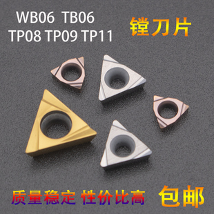 WBGT060102L-F数控镗孔刀片 TPGH08/09/TPGH11  TBGT06内孔镗刀片