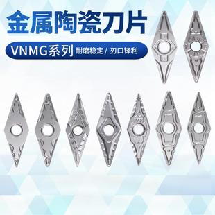 金属陶瓷35度数控车刀片VNMG160404/08-HQ/MT/TS/VF/PP/FG菱形