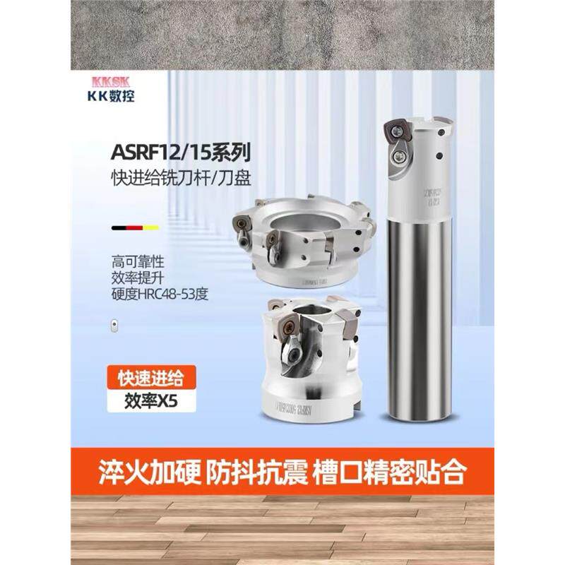ASRF12/15快进给数控开粗铣刀杆刀盘适配SDMT1205/1505大进给刀片